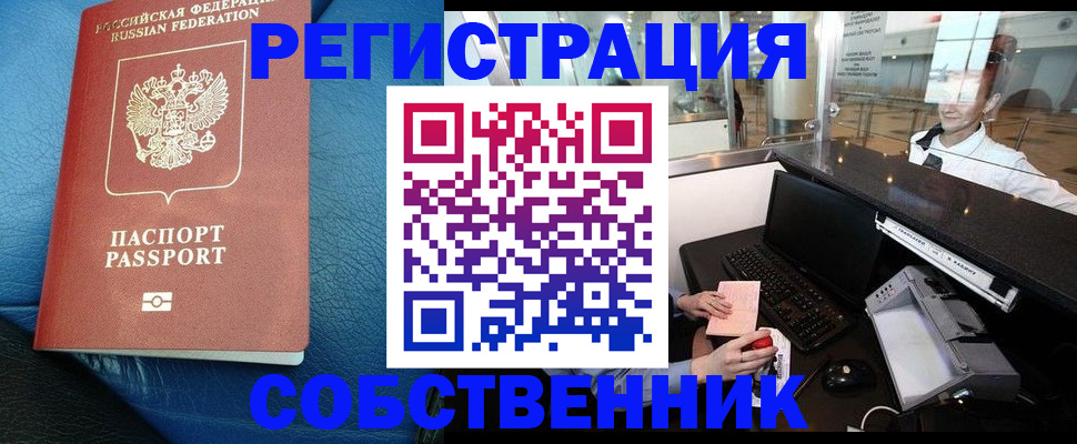 временная регистрация купить в Тынде