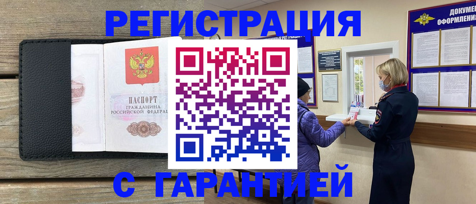 временная регистрация собственник в Тынде