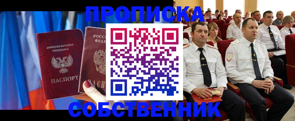 прописка 2025 в Тынде