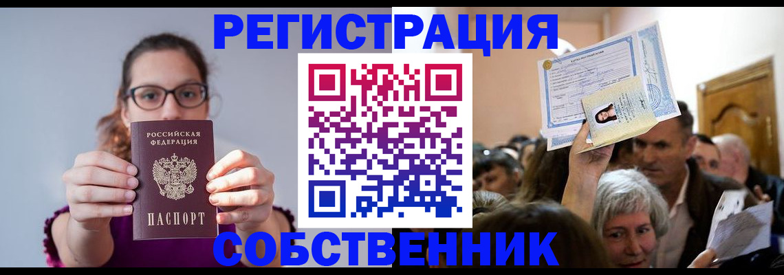 временная регистрация 2025 в Тынде