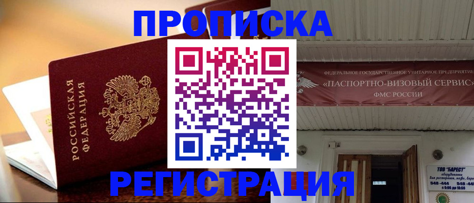 временная регистрация адрес в Тынде