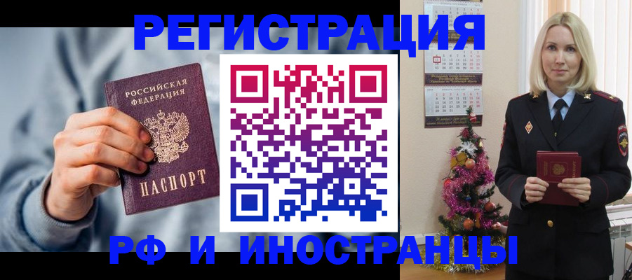 временная регистрация для школы в Тынде