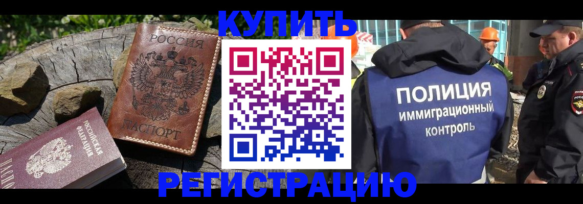 прописка от собственника в Тынде