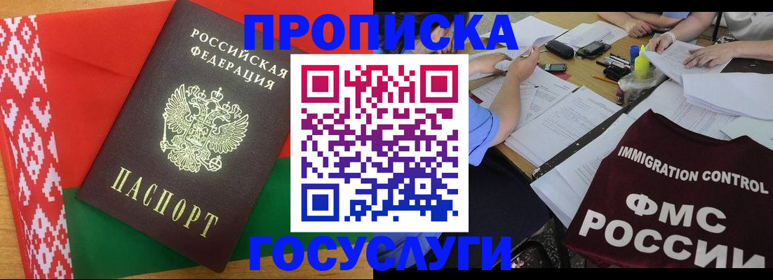 временная прописка в Тынде